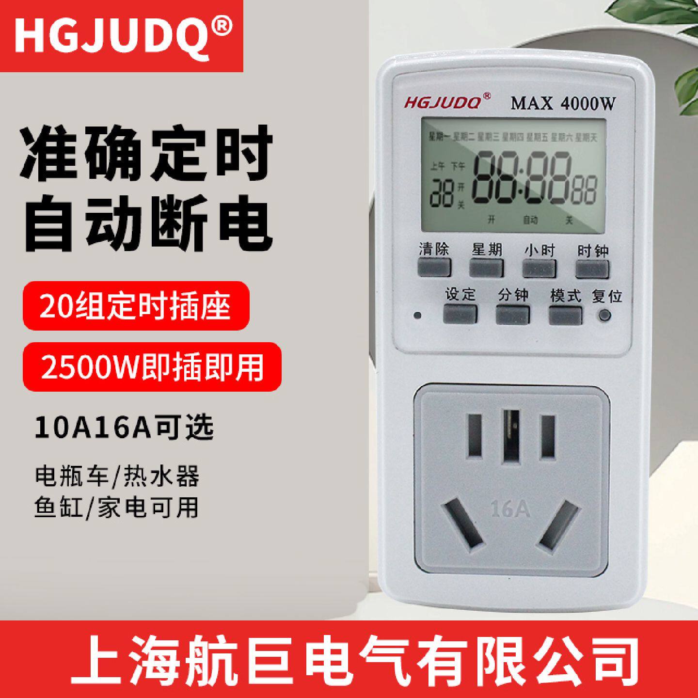 家用热水器定时插座开关定时器智能电源保护计时器时控开关控制器