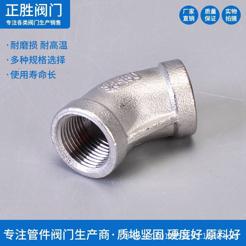 304/316L/201材质不锈钢45度内丝弯头内螺纹弯头内牙水管丝扣