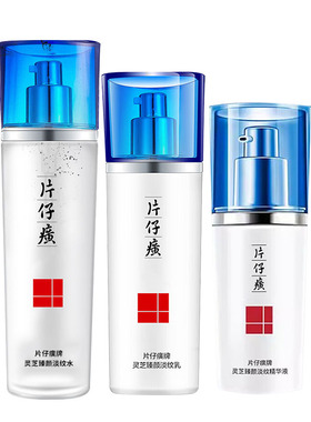 片仔癀灵芝水乳精华礼盒