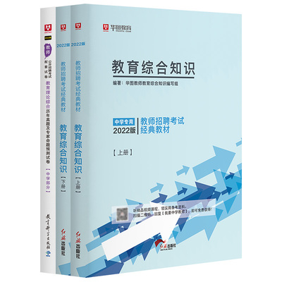 华图2024教师招聘考霸笔记教育学心理学教育理论基础知识教综用书