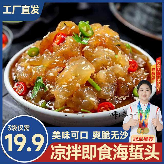 【买4送6】精品海蜇头开袋即食袋装无沙新鲜海蛰下酒凉拌菜