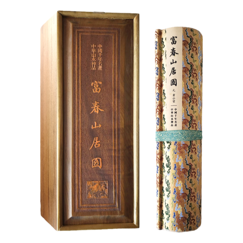富春山居图绘画临摹国画山水