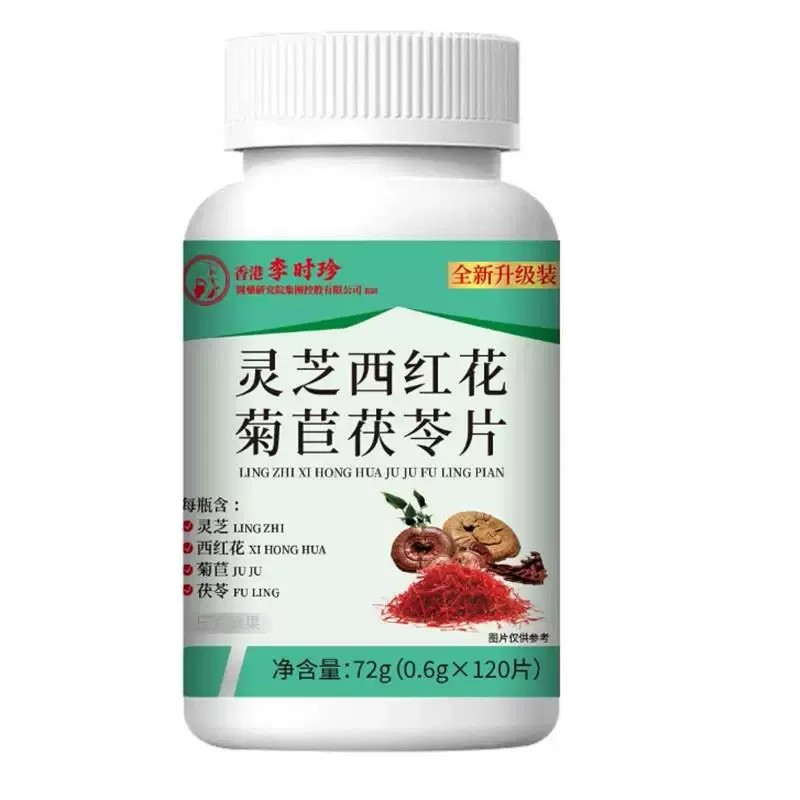 灵芝西红花菊苣茯苓片官方药房店正品灵芝西红花菊苣茯苓片