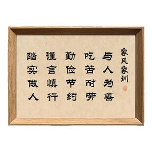 勤俭节约踏实做人家风家训书法新中式相框客厅玄关桌面摆件装饰画