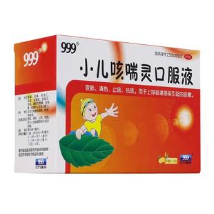 999三九小儿咳喘灵口服液止咳化痰清热宣润肺宝宝祛痰儿童咳嗽药