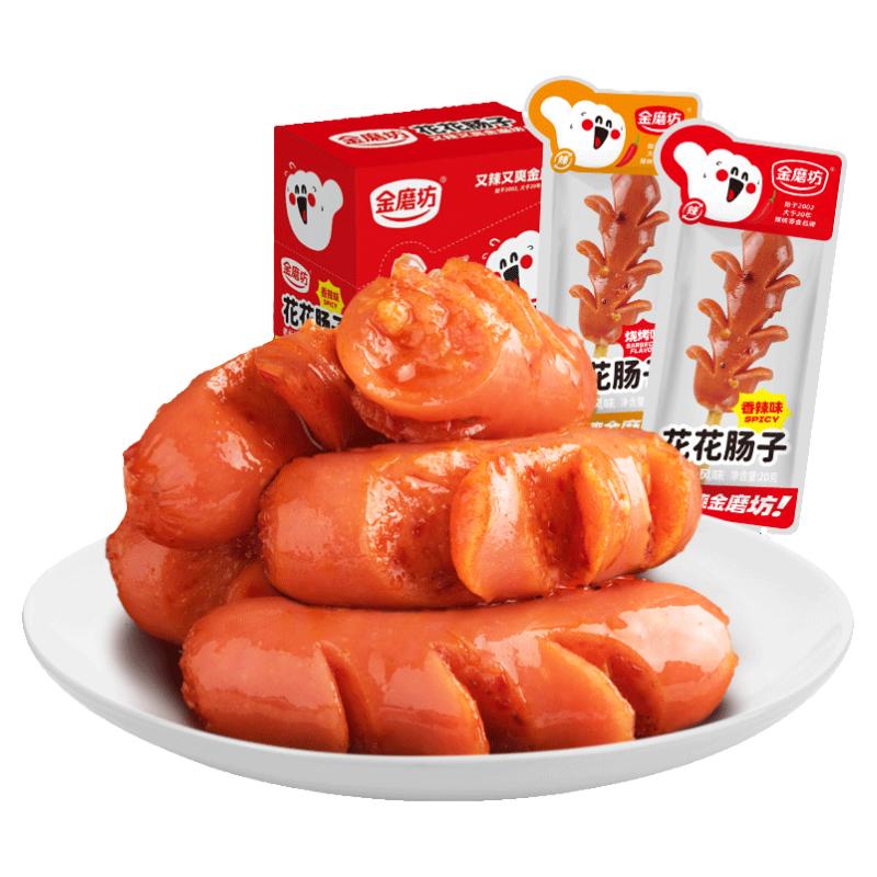 金磨坊花花肠子40包麻辣开花香肠即食烤肠肉肠长沙风味零食小吃