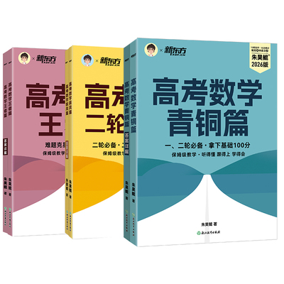 新东方朱昊鲲基础2000题数学2026