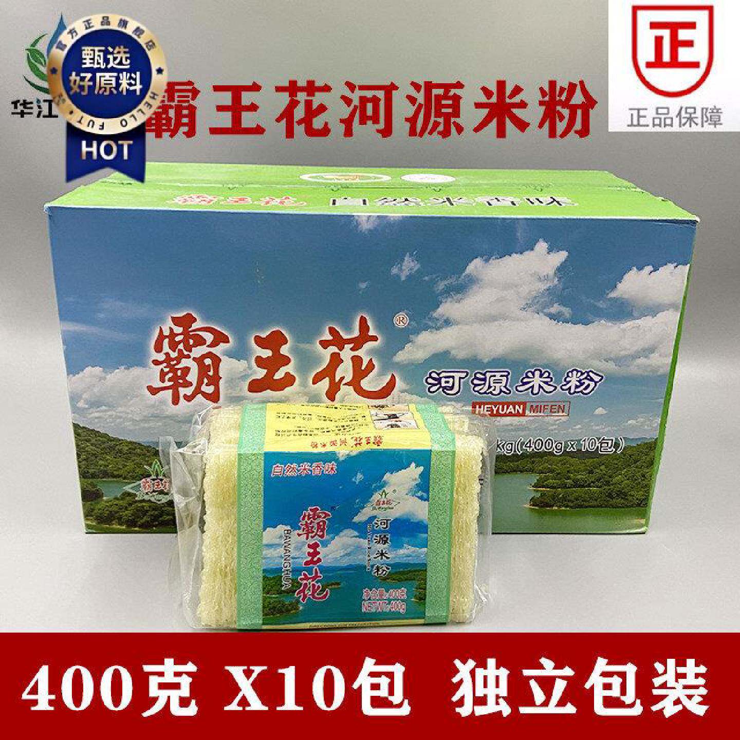 霸王花河源米粉400克独立包装客家米粉汤炒两用速食米粉