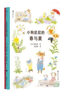 浪花朵朵小狗尼尼的春夏秋冬