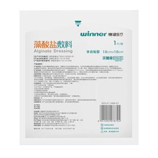 稳健无菌藻酸盐敷料医用褥疮压疮伤口敷料填充空洞吸收渗液
