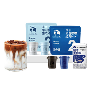 瑞幸咖啡精品咖啡速溶冻干黑咖啡粉即溶咖啡2枚装生椰拿铁混合装