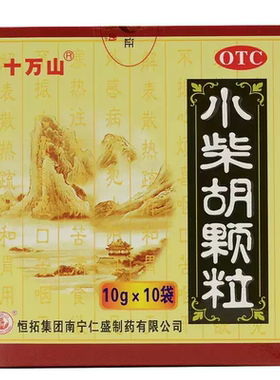 [十万山]小柴胡颗粒10g*10袋/盒食欲不振疏肝和胃口苦咽干风热感冒风寒感冒