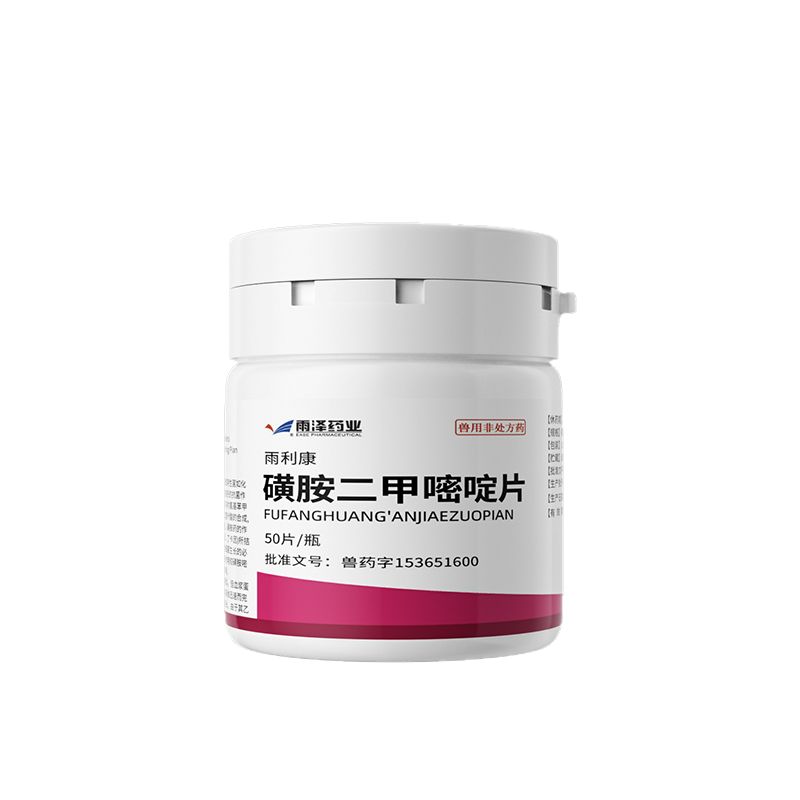 磺胺二甲嘧啶片牛羊通用畜禽通用兔子球虫肠炎拉稀驱虫药正品兽药