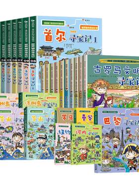 我的第一本历史知识漫画书