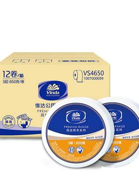 维达商用大盘纸3层650克12卷整箱