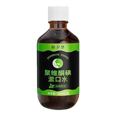 聚维酮碘含漱液漱口水杀菌除口臭