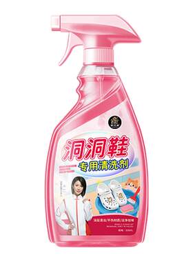 CROCS洞洞鞋专用清洗剂拖鞋清洁