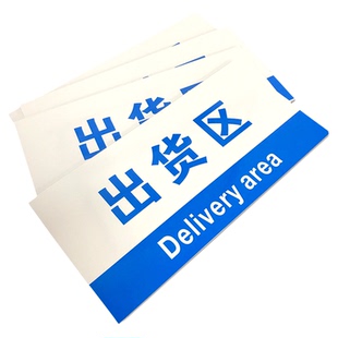 工厂生产车间仓库标识牌分区牌成品区半成品检验区出货区不良品区验厂区域划分标志标示指示提示科室牌订做