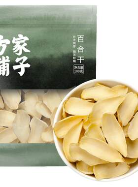 方家铺子药百合干108g/袋