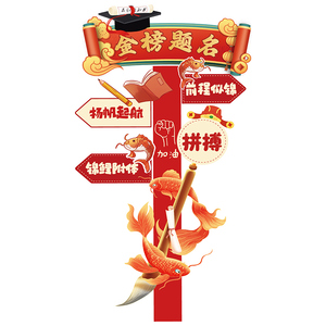 中考高考金榜题名状元门kt板装饰