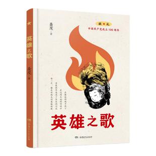 英雄之歌9-12岁动人的情感力量展现赤子之心献礼建党