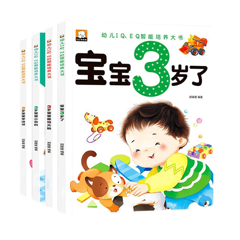 淘淘智汇幼儿黄金期宝宝3岁了