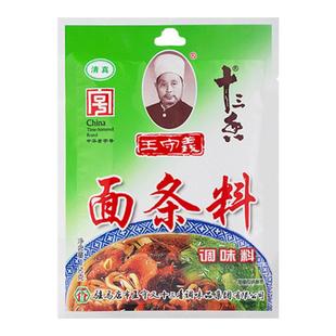 王守义面条料调味料50g家用袋装十三香煮面米线佐料烩面汤调料包