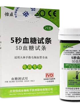 5秒血糖试条葡萄糖氧化酶法