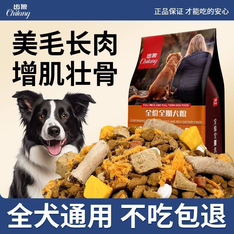 适口肉粒冻干肉松多拼狗粮一口冻干一口粮比熊博美金毛成犬通用型