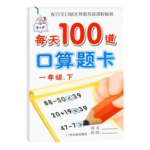 小学一年级下册口算题卡50道人教版同步每天100道口算题天天练每页50道计算题口算心算20以内退位加减法100以内加减法练习册数学题