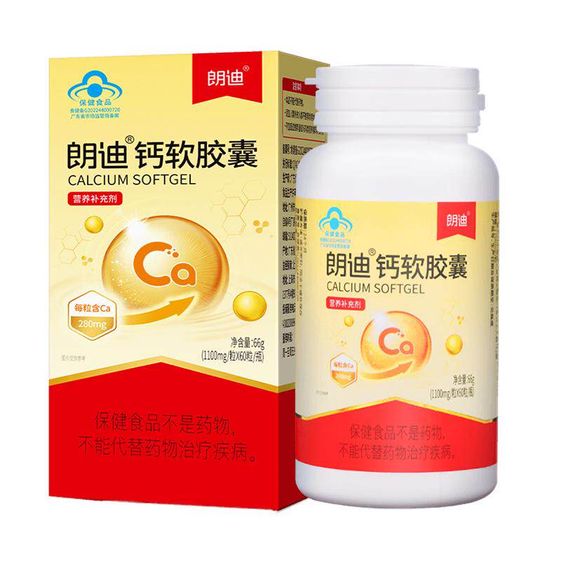 朗迪钙软胶囊液体钙儿童成长孕妇钙片中老年补钙柠檬酸碳酸钙正品