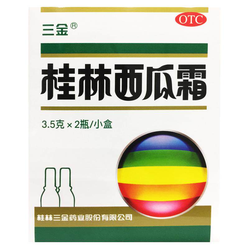 三金 桂林西瓜霜 3.5g*2瓶/盒