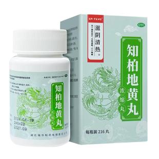 通御·中医世家 知柏地黄丸中成药官方旗舰店浓缩丸216丸遗精盗汗