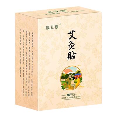 艾灸贴自发热腰颈椎肩颈热敷热艾