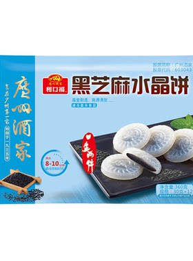 广州酒家利口福黑芝麻 豆沙水晶饼360g广式早茶儿童早餐港式点心