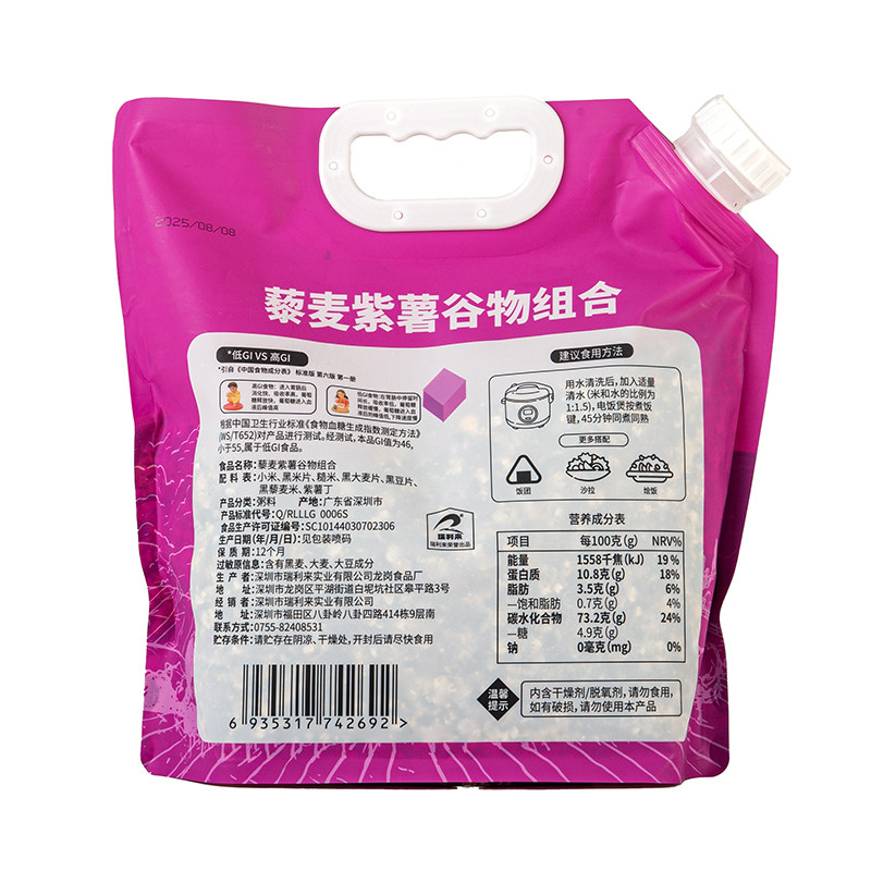 【低GI新品】甸禾藜麦紫薯谷物组合五谷杂粮组合慢糖主食袋装2kg