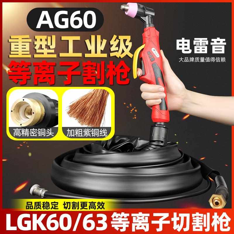 AG60等离子切割枪SG55割枪割把线全套P60割炬LGK60/63切割机配件