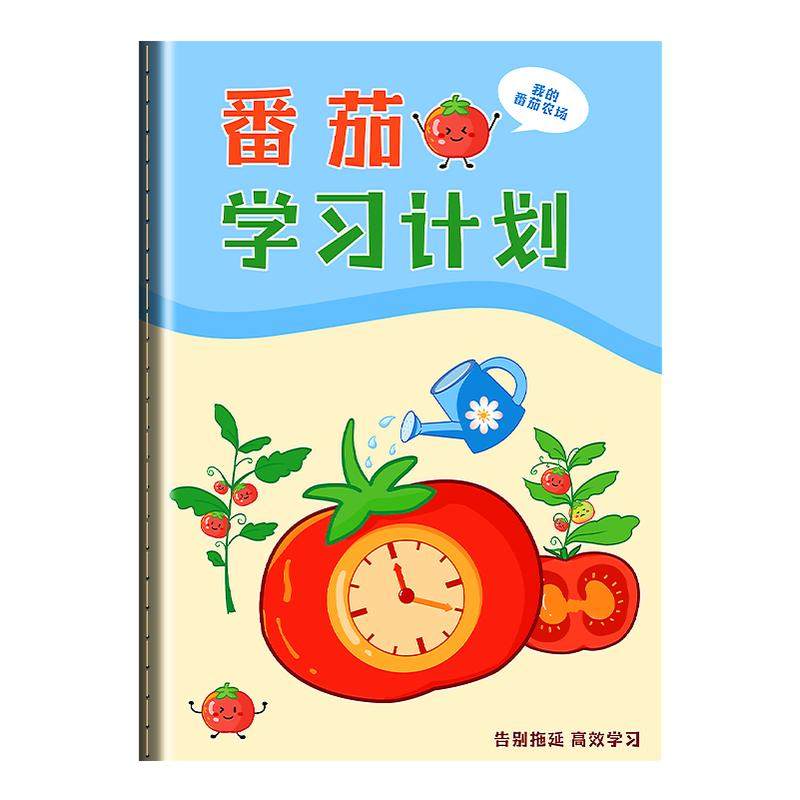 每日计划本自律学习计划表番茄学习法小学生暑假自律打卡本时间管理记事本日程本子todolist规划备忘录笔记本