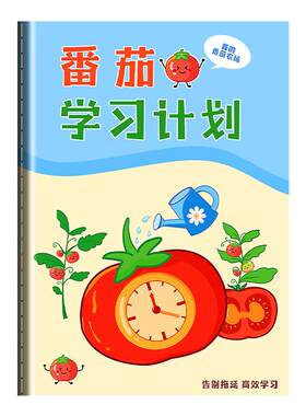 每日计划本自律儿童学习计划表