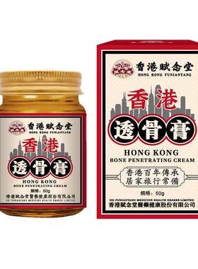 赋念堂透骨膏正品外用膏肩颈膝盖关节涂抹型全身通用三伏涂抹膏
