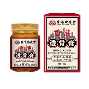 赋念堂透骨膏正品外用保健膏肩颈膝盖关节涂抹型全身通用