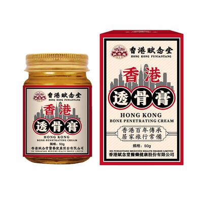 赋念堂透骨膏正品外用保健膏肩颈膝盖关节涂抹型全身通用