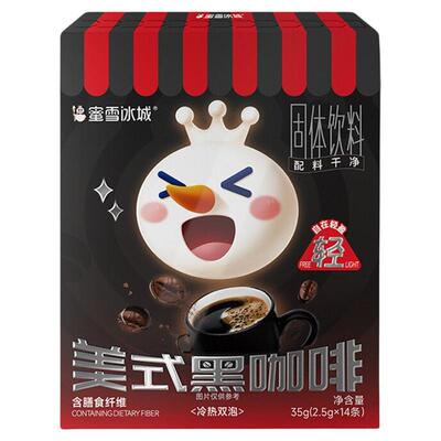 蜜雪冰城美式黑咖啡冲泡