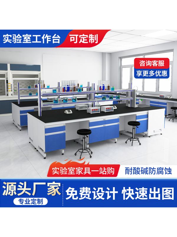 实验室全钢实验台中央台全木钢木工作台操作台桌学校实验桌椅台面
