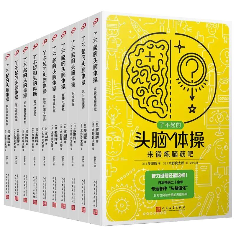 【现货正版】全套10册了不起