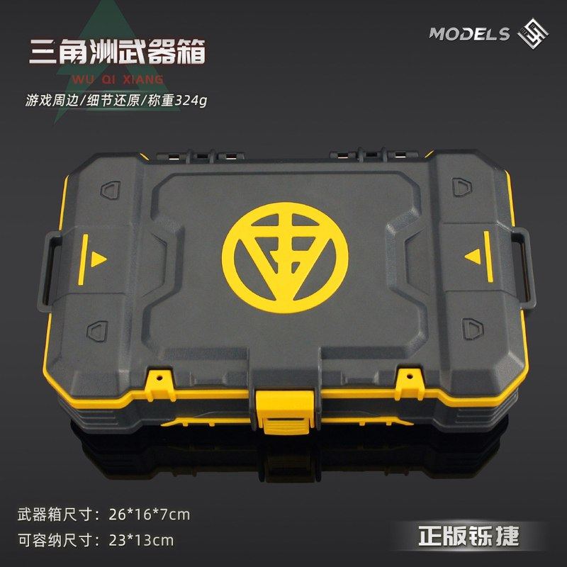 铄捷三角洲武器箱收纳空箱子礼盒生日海绵合金模型包装箱塑料盒