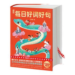 2025每日好词好句 作家榜日历书 孩子都爱看的名句上海书店出版社日赏一画提升审美能力日诵一句培养写作功底正版适合儿童优秀读物