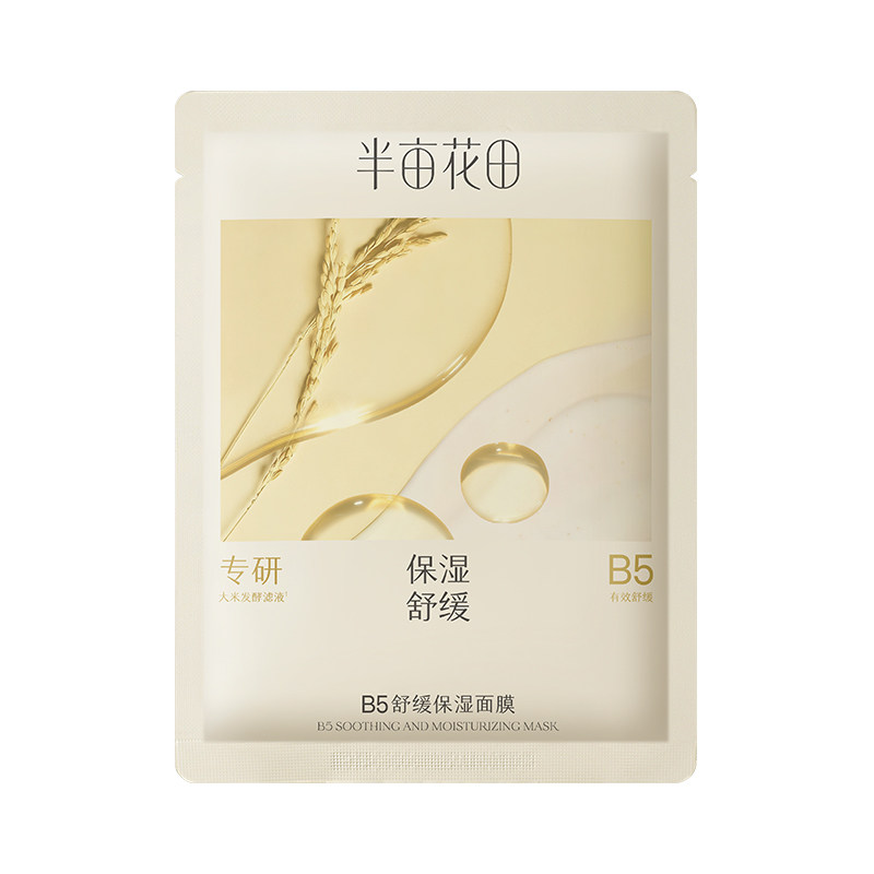 半亩花田B5补水保湿面膜