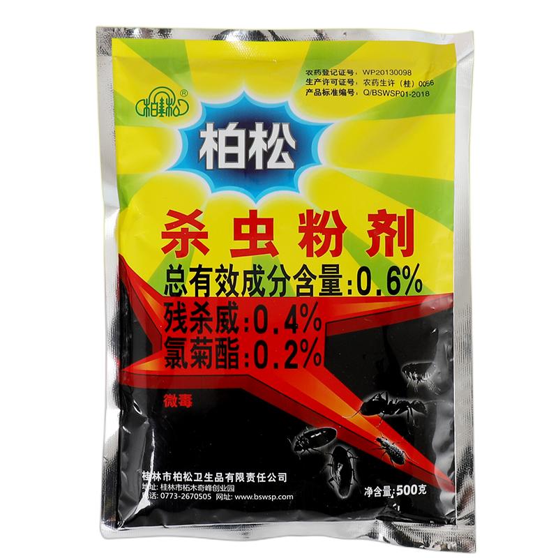 柏松杀虫粉剂袋装潮虫跳蚤粉状居家用床上灭虱驱臭虫除蟑螂蚂蚁药