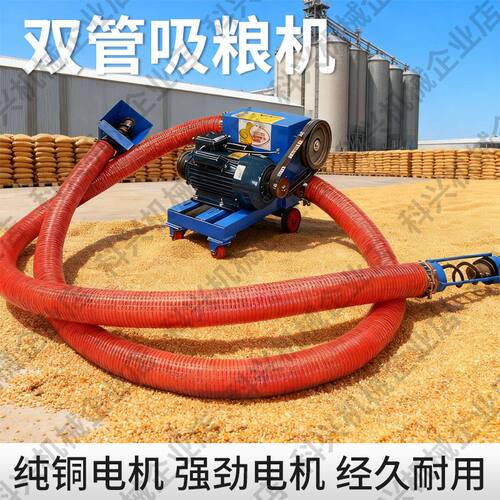 大型双管吸粮机新款强效中驱软管家用螺旋小麦玉米稻谷抽粮机